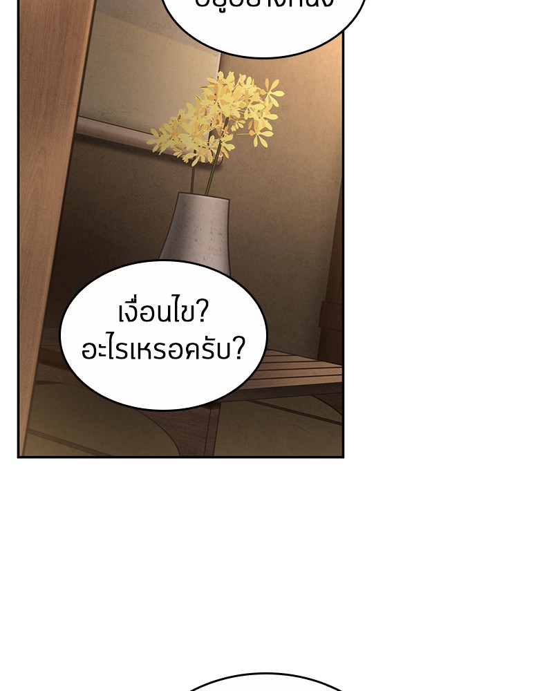 Omniscient Reader อ่านชะตาวันสิ้นโลก ตอนที่ 86 หน้า 37