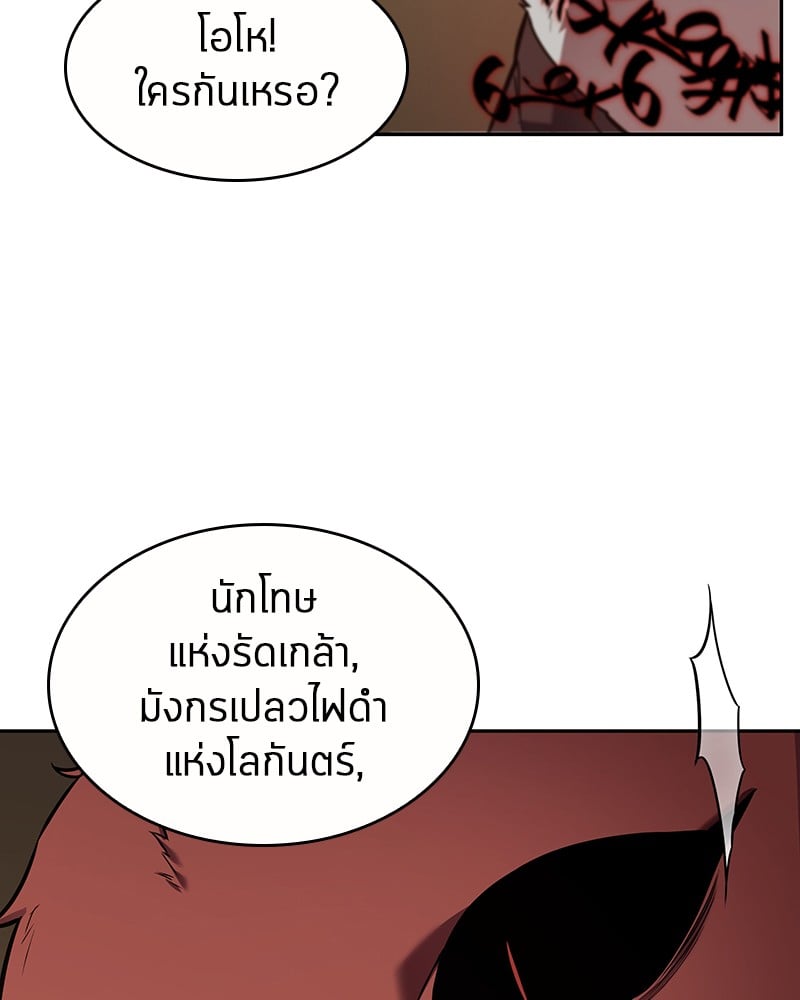 Omniscient Reader อ่านชะตาวันสิ้นโลก ตอนที่ 86 หน้า 39