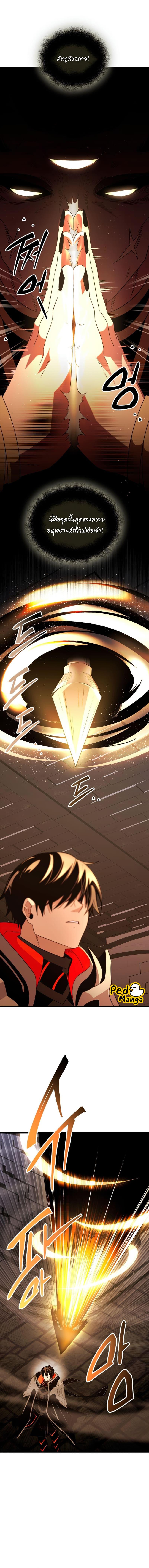 I Obtained a Mythic Item พลิกชะตาคว้าไอเทมระดับเทพ ตอนที่ 86 หน้า 4