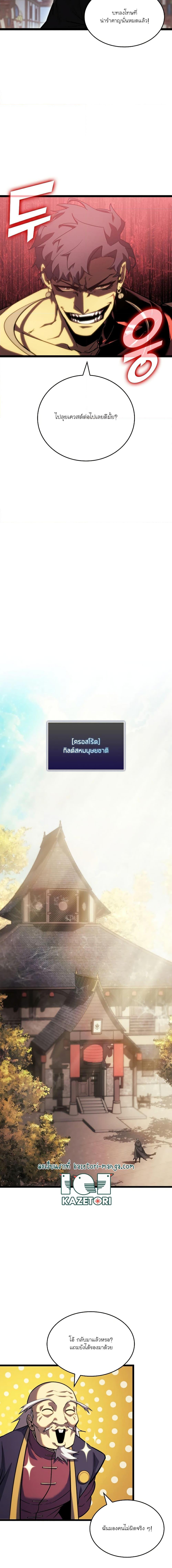 Return of the SSS-Class Ranker ตอนที่ 86 หน้า 4