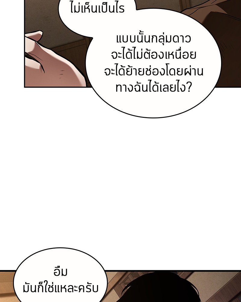 Omniscient Reader อ่านชะตาวันสิ้นโลก ตอนที่ 86 หน้า 48