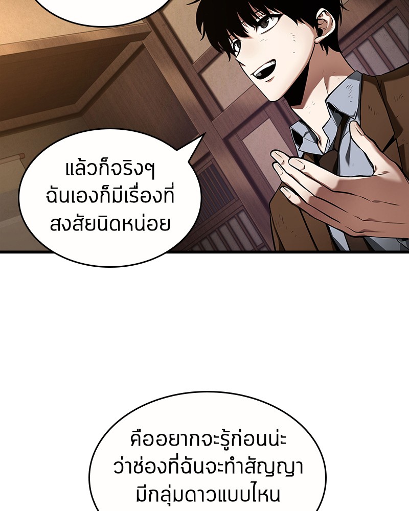 Omniscient Reader อ่านชะตาวันสิ้นโลก ตอนที่ 86 หน้า 49