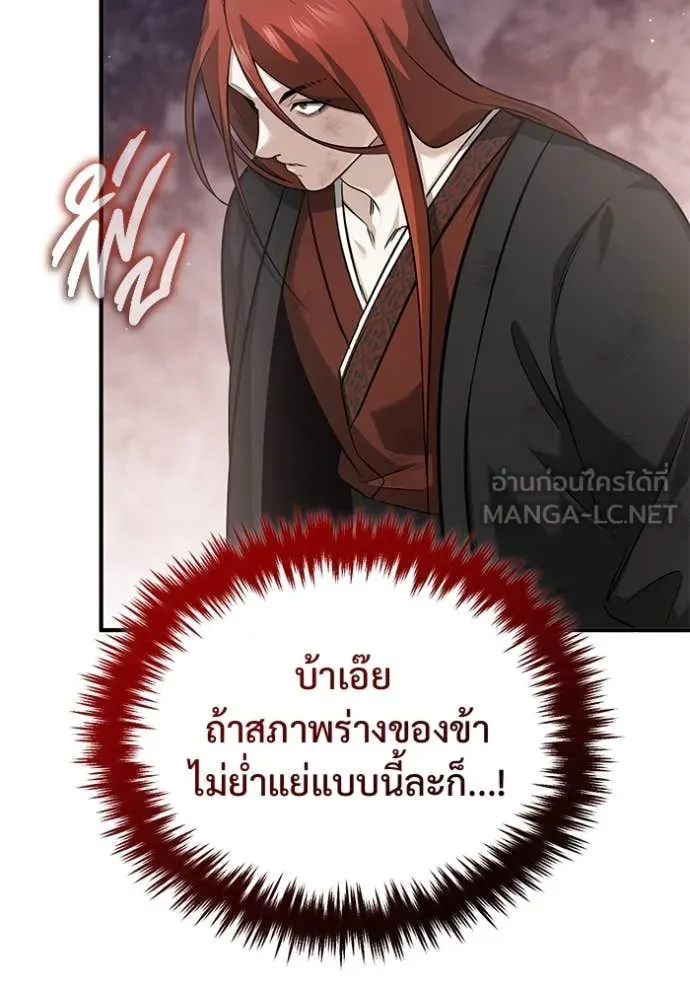 Regressor ตอนที่ 86 49