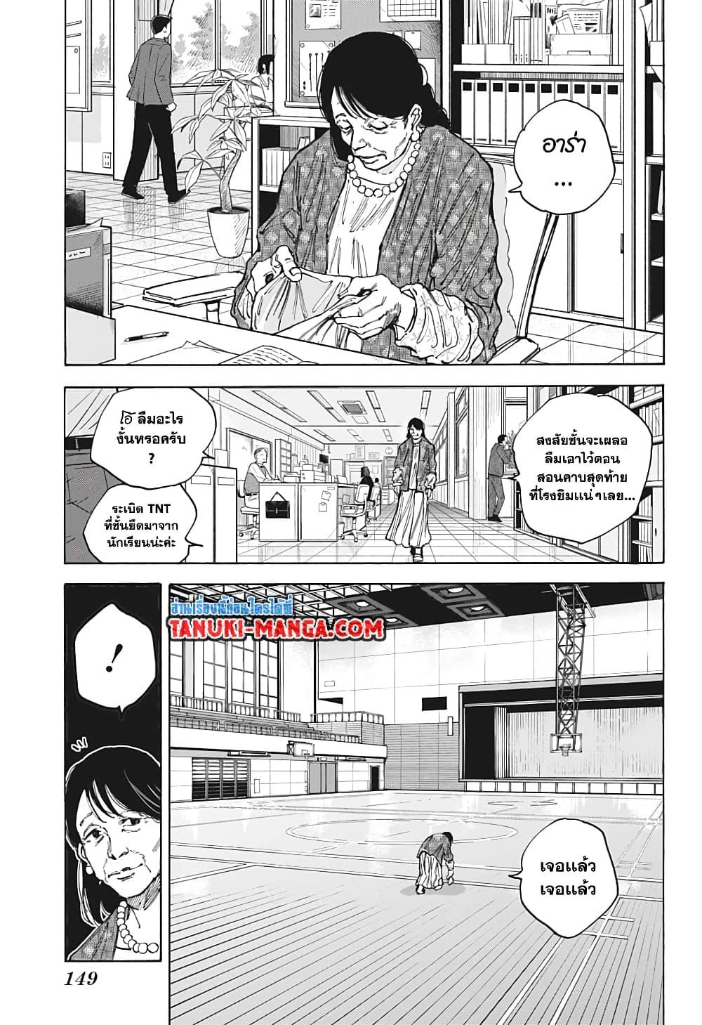 Sakamoto Days ตอนที่ 86 หน้า 5