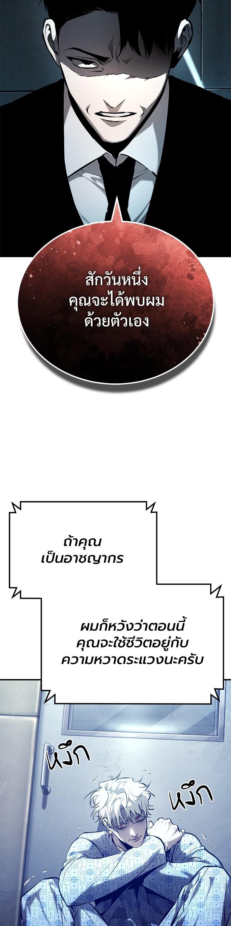 Devil Returns To School Days ตอนที่ 86 หน้า 5