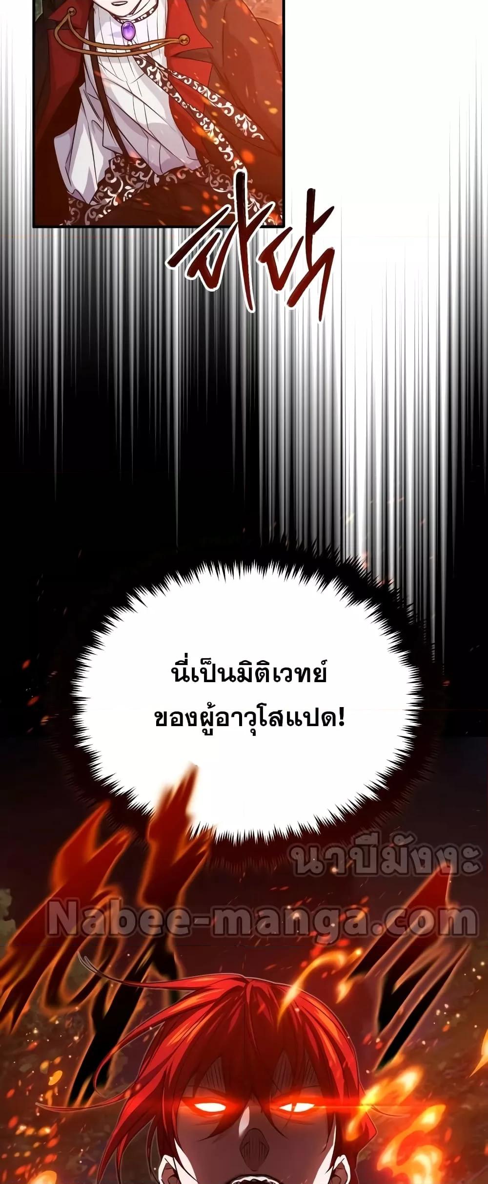 The Dark Magician Transmigrates After 66666 Years ตอนที่ 86 หน้า 5