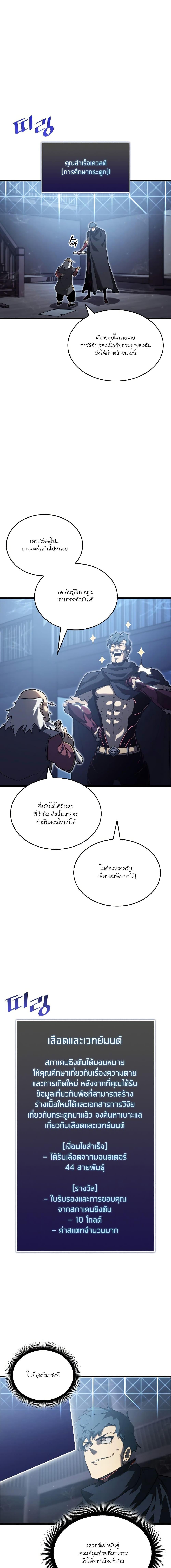 Return of the SSS-Class Ranker ตอนที่ 86 หน้า 5