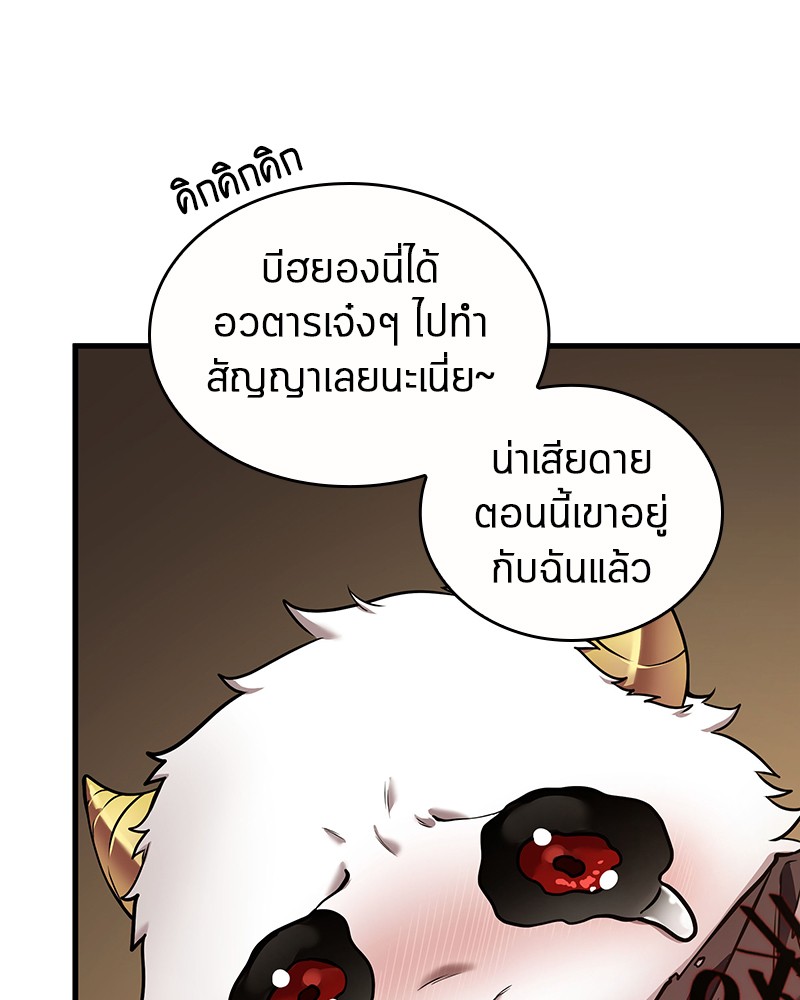 Omniscient Reader อ่านชะตาวันสิ้นโลก ตอนที่ 86 หน้า 53