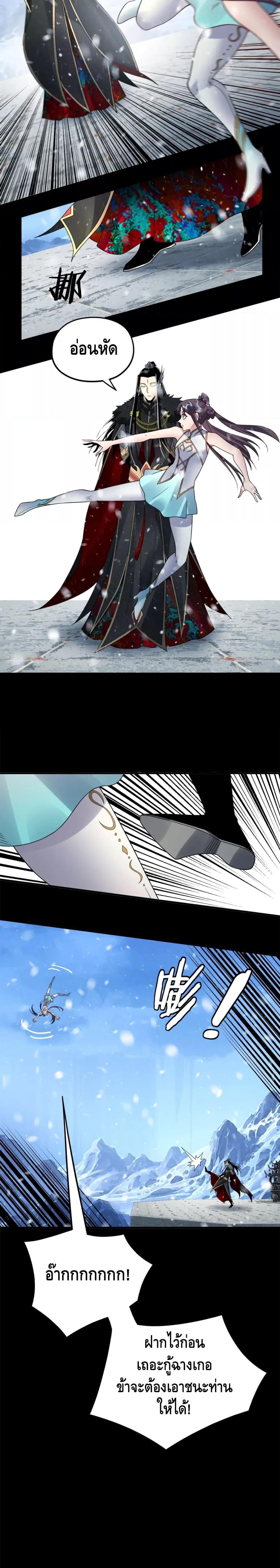 I Am the Fated Villain ตอนที่ 86 หน้า 6
