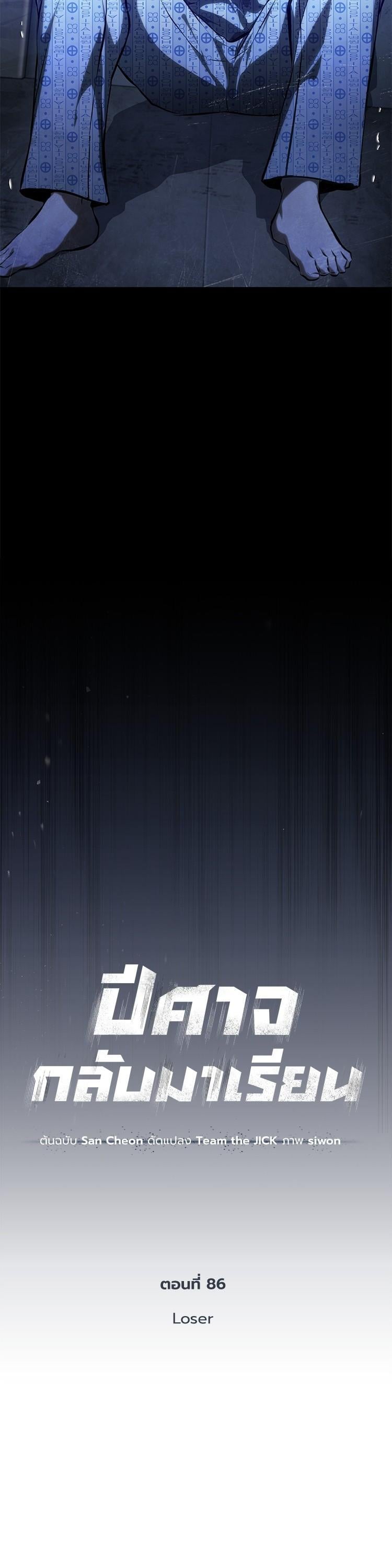 Devil Returns To School Days ตอนที่ 86 หน้า 6