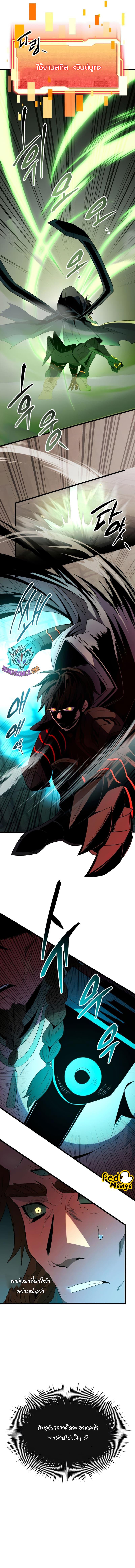 I Obtained a Mythic Item พลิกชะตาคว้าไอเทมระดับเทพ ตอนที่ 86 หน้า 6