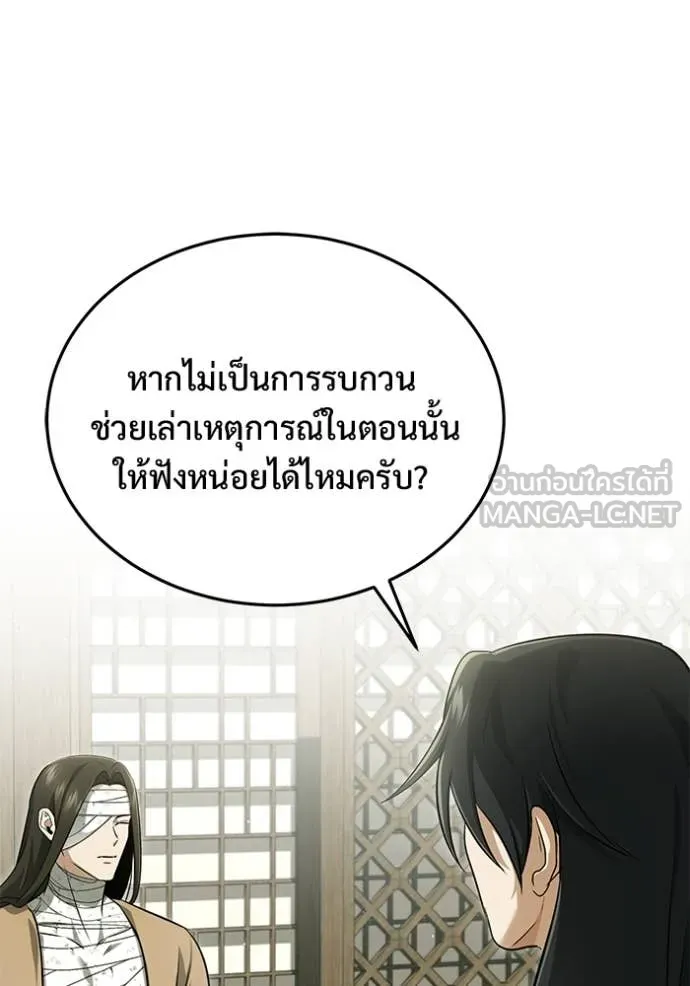 Regressor ตอนที่ 86 67