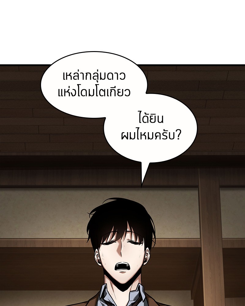 Omniscient Reader อ่านชะตาวันสิ้นโลก ตอนที่ 86 หน้า 68