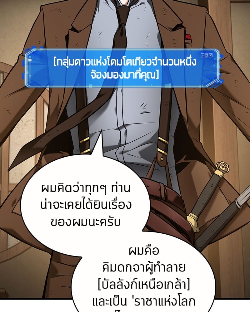 Omniscient Reader อ่านชะตาวันสิ้นโลก ตอนที่ 86 หน้า 69