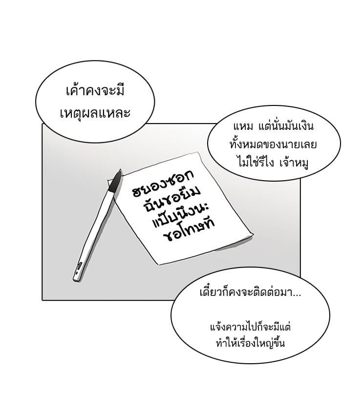 Lookism ตอนที่ 86 หน้า 7