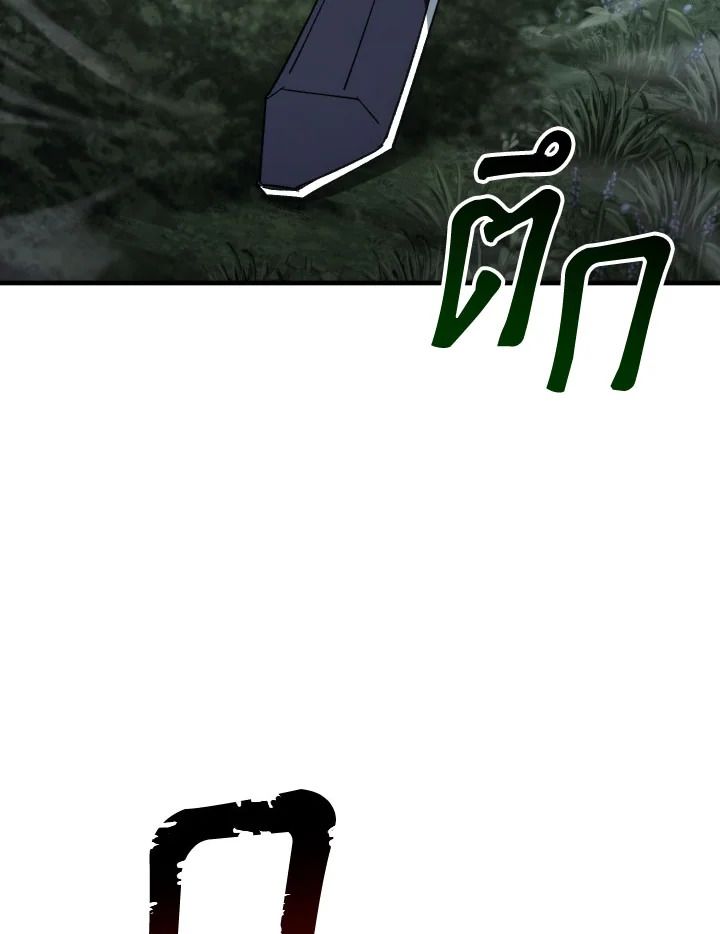 The Hero Returns ตอนที่ 86 หน้า 71