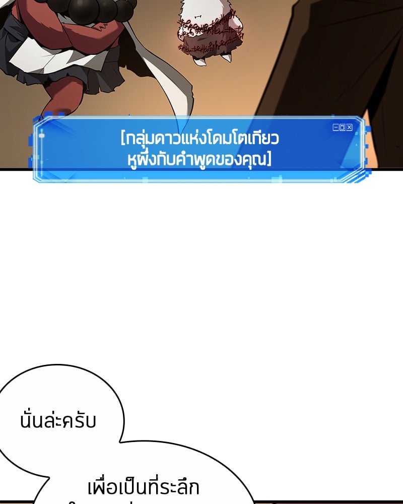 Omniscient Reader อ่านชะตาวันสิ้นโลก ตอนที่ 86 หน้า 71