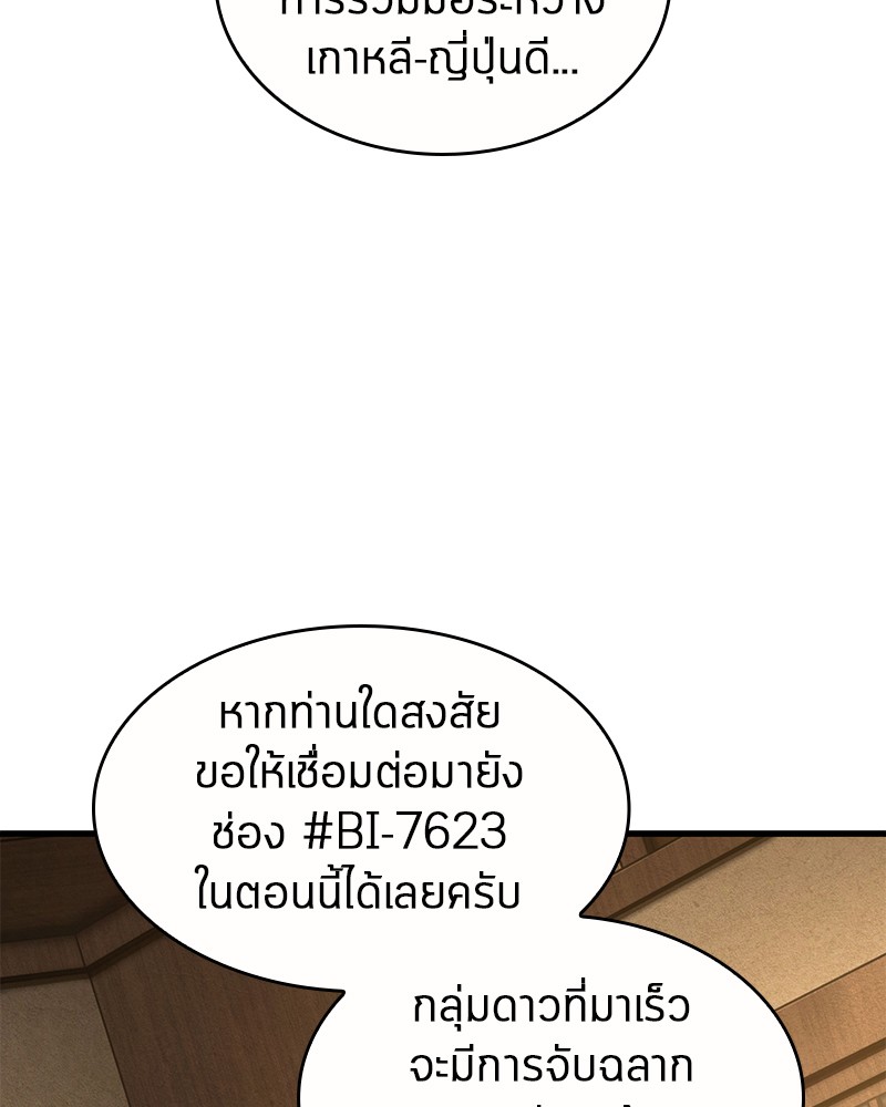 Omniscient Reader อ่านชะตาวันสิ้นโลก ตอนที่ 86 หน้า 73