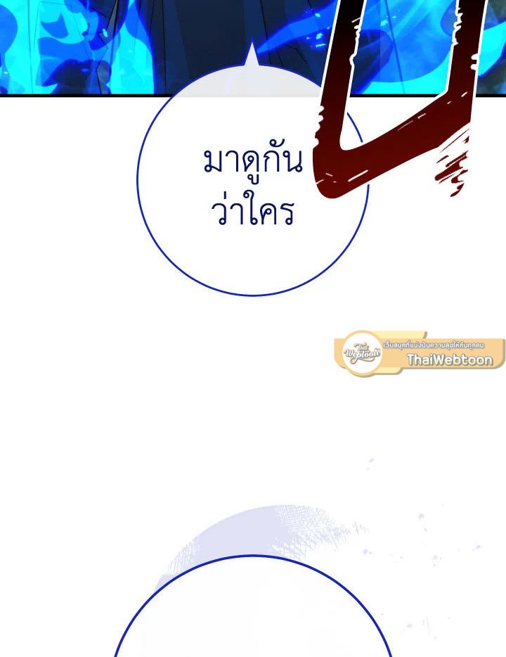 The Hero Returns ตอนที่ 86 หน้า 74