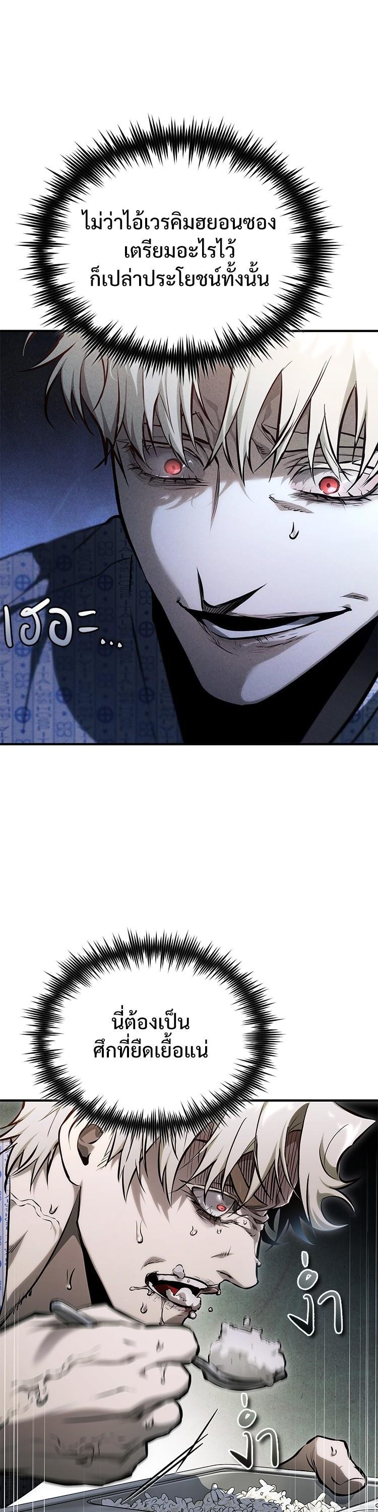 Devil Returns To School Days ตอนที่ 86 หน้า 8