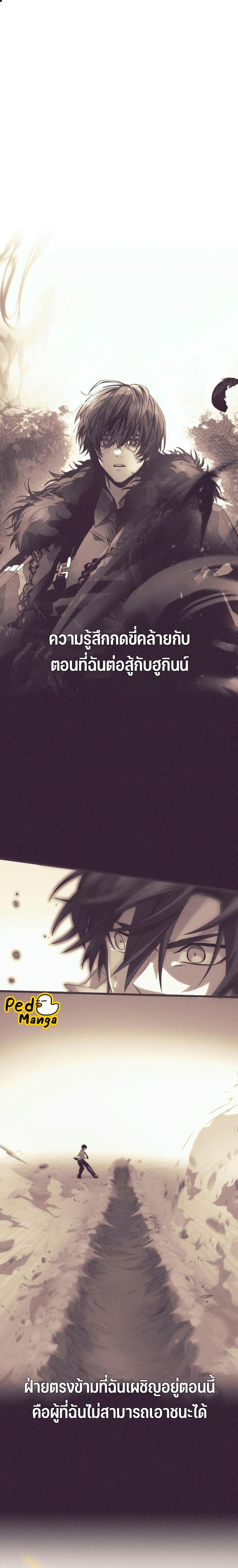 I Obtained a Mythic Item พลิกชะตาคว้าไอเทมระดับเทพ ตอนที่ 86 หน้า 8