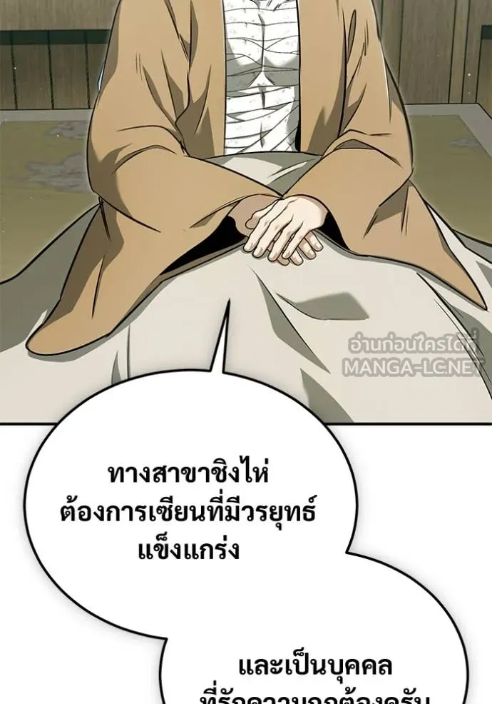 Regressor ตอนที่ 86 81