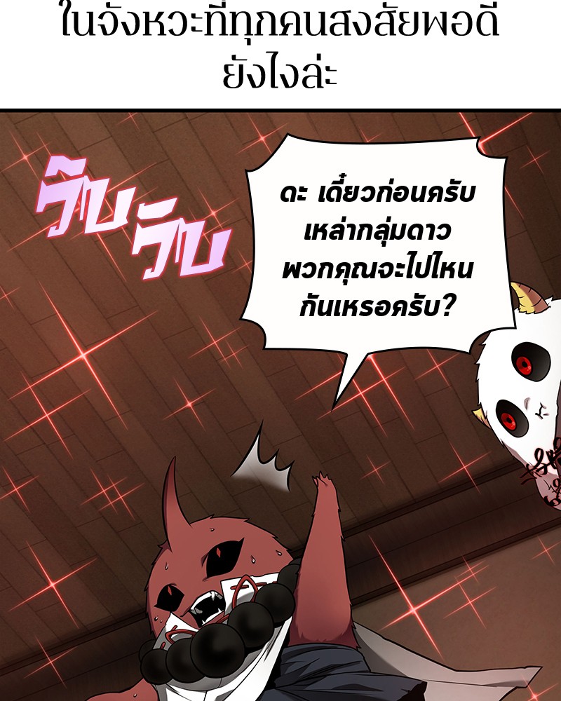 Omniscient Reader อ่านชะตาวันสิ้นโลก ตอนที่ 86 หน้า 83