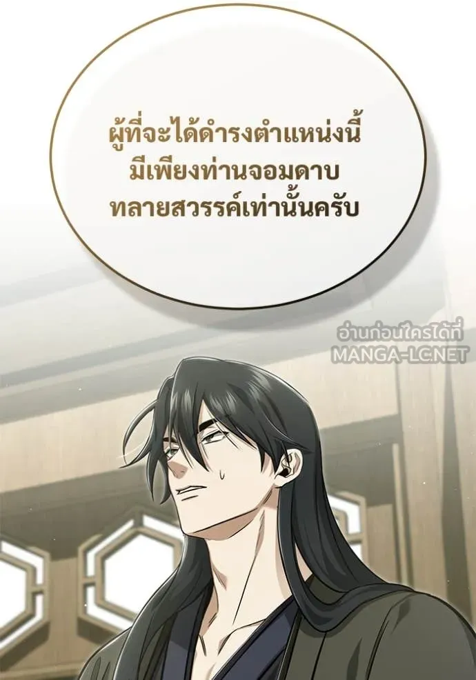 Regressor ตอนที่ 86 84