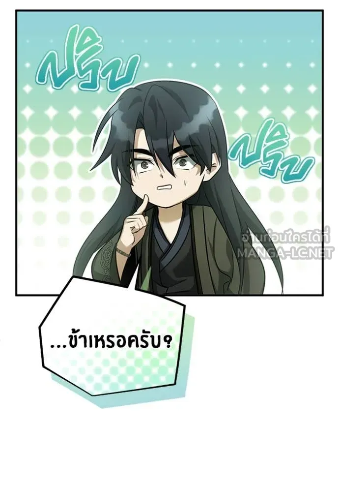 Regressor ตอนที่ 86 86