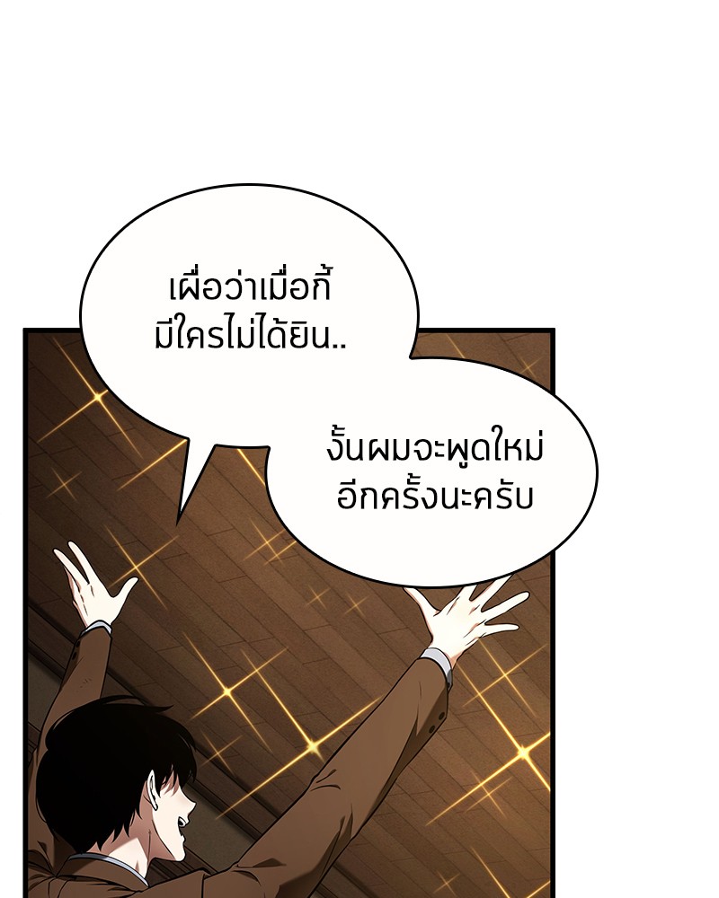 Omniscient Reader อ่านชะตาวันสิ้นโลก ตอนที่ 86 หน้า 90