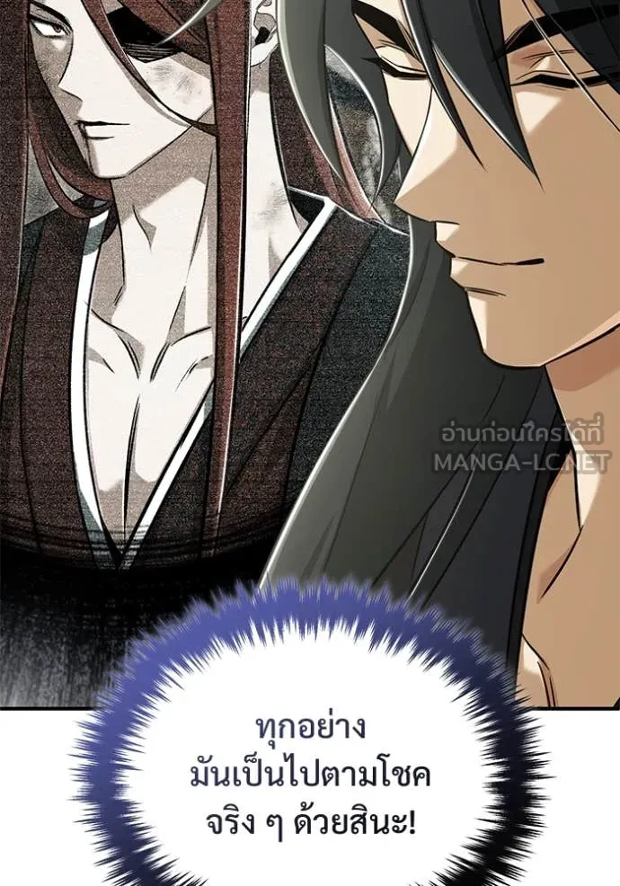 Regressor ตอนที่ 86 90