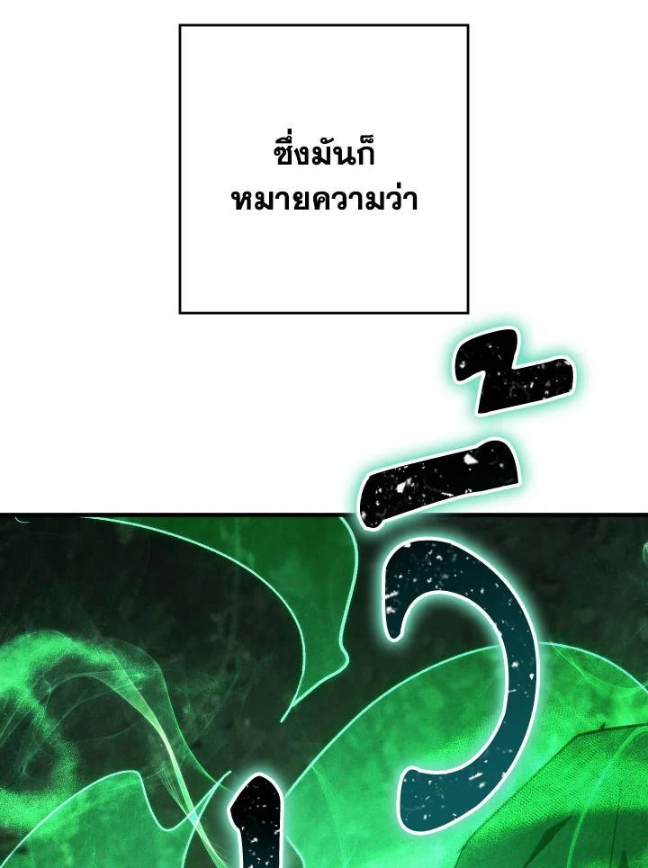 The Hero Returns ตอนที่ 86 หน้า 93