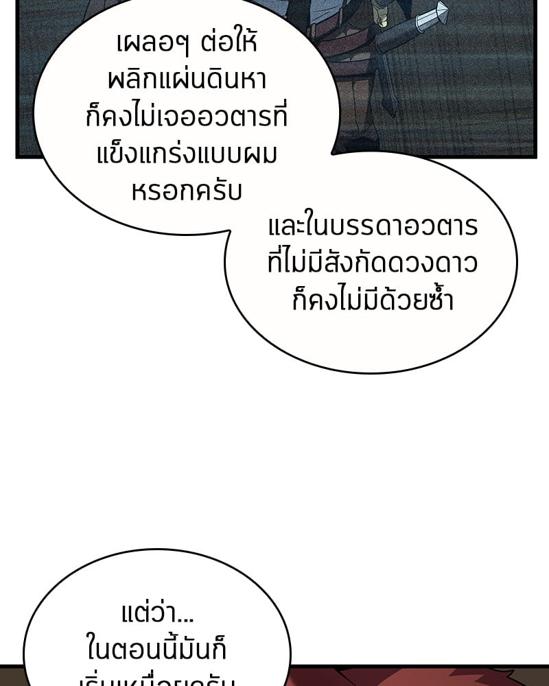 Omniscient Reader อ่านชะตาวันสิ้นโลก ตอนที่ 86 หน้า 93