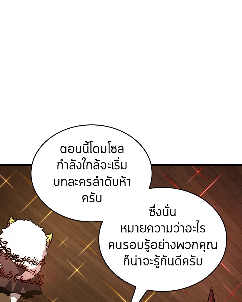 Omniscient Reader อ่านชะตาวันสิ้นโลก ตอนที่ 86 หน้า 95