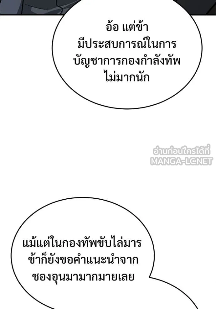 Regressor ตอนที่ 86 96
