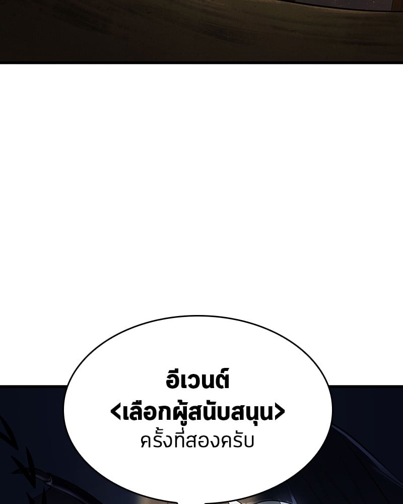 Omniscient Reader อ่านชะตาวันสิ้นโลก ตอนที่ 86 หน้า 97