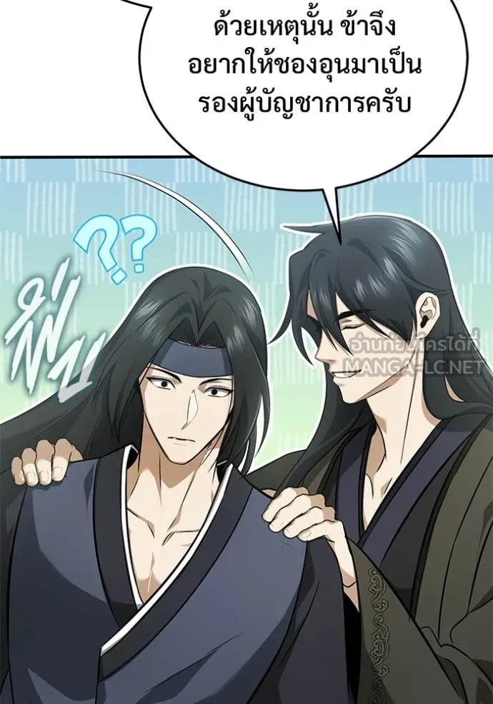 Regressor ตอนที่ 86 97