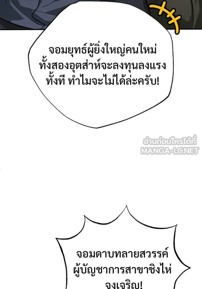Regressor ตอนที่ 86 98