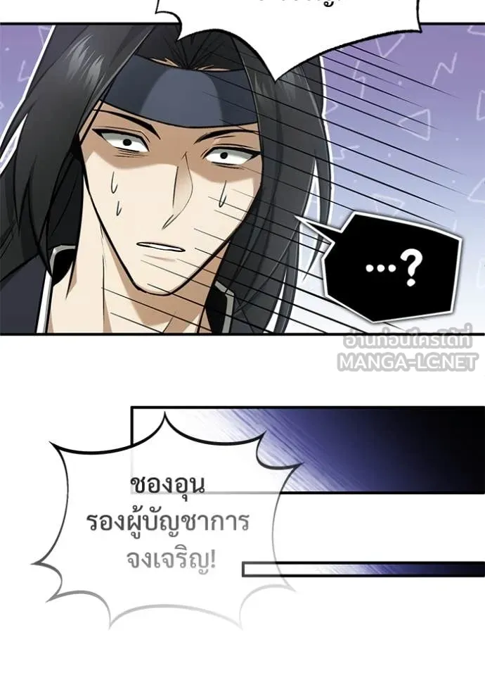 Regressor ตอนที่ 86 99