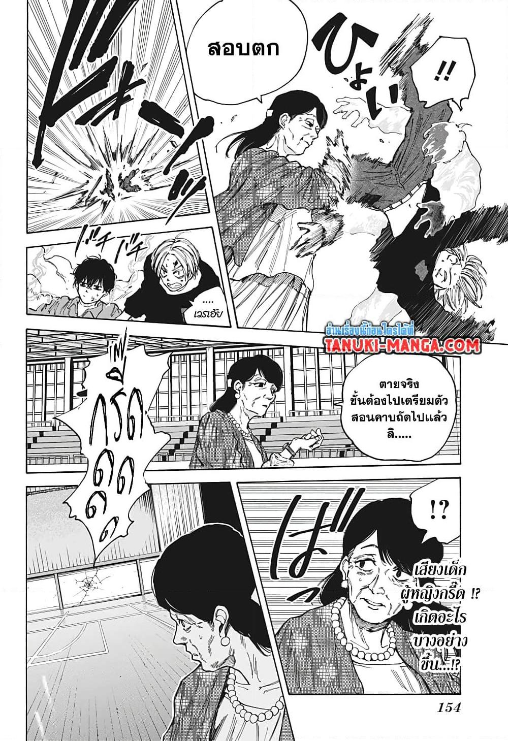 Sakamoto Days ตอนที่ 86 หน้า 10