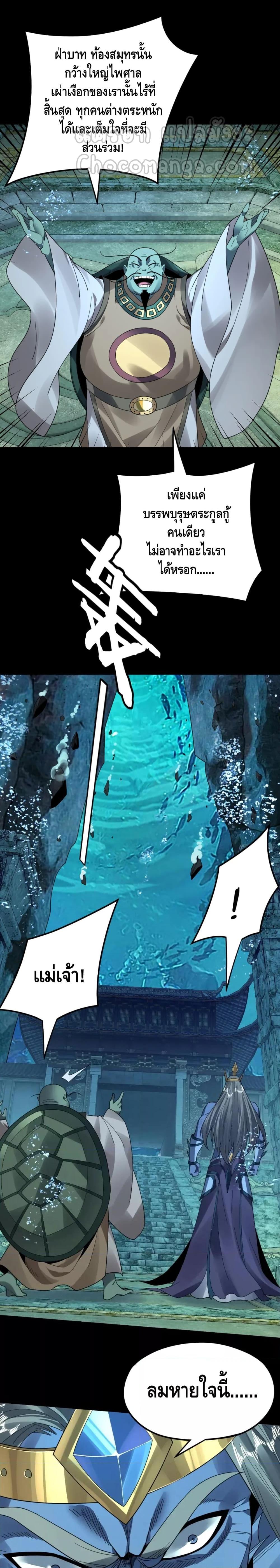 I Am the Fated Villain ตอนที่ 86 หน้า 10