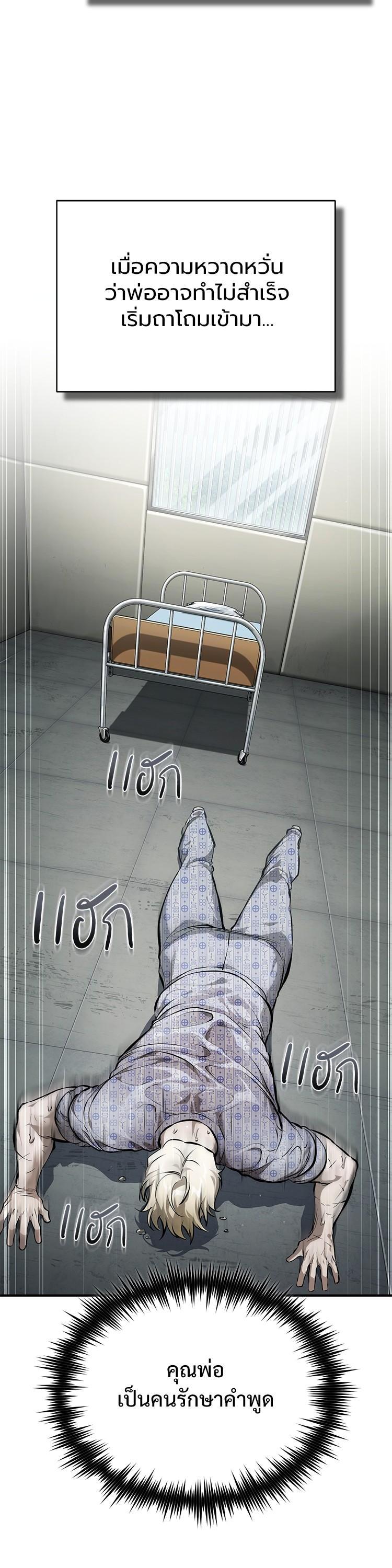 Devil Returns To School Days ตอนที่ 86 หน้า 10