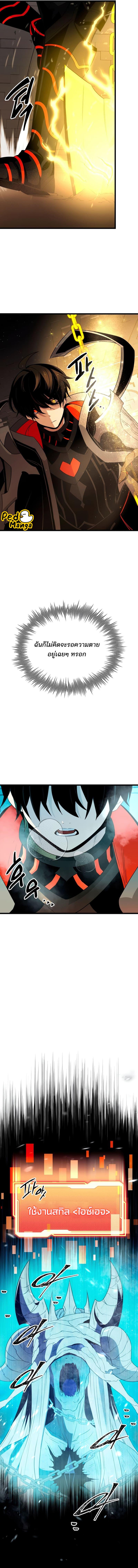 I Obtained a Mythic Item พลิกชะตาคว้าไอเทมระดับเทพ ตอนที่ 86 หน้า 10