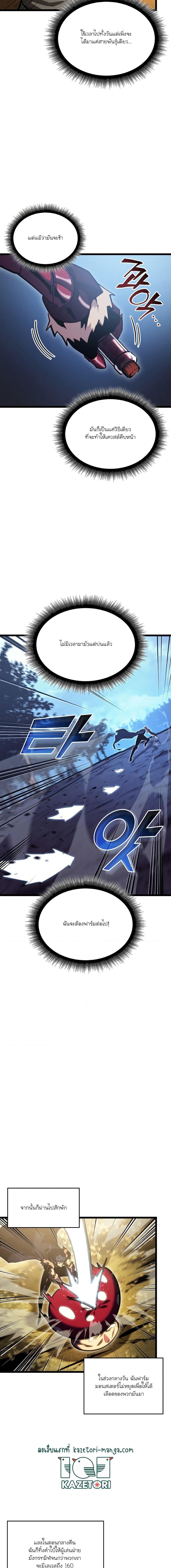 Return of the SSS-Class Ranker ตอนที่ 86 หน้า 10