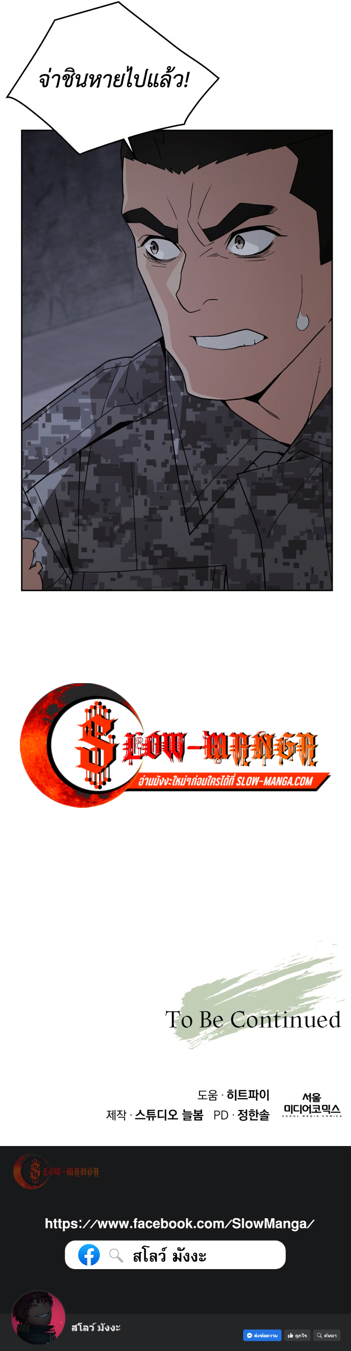 Apocalyptic Chef Awakening ตอนที่ 86 หน้า 10