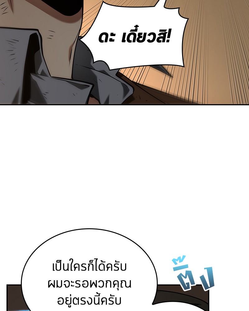 Omniscient Reader อ่านชะตาวันสิ้นโลก ตอนที่ 86 หน้า 103