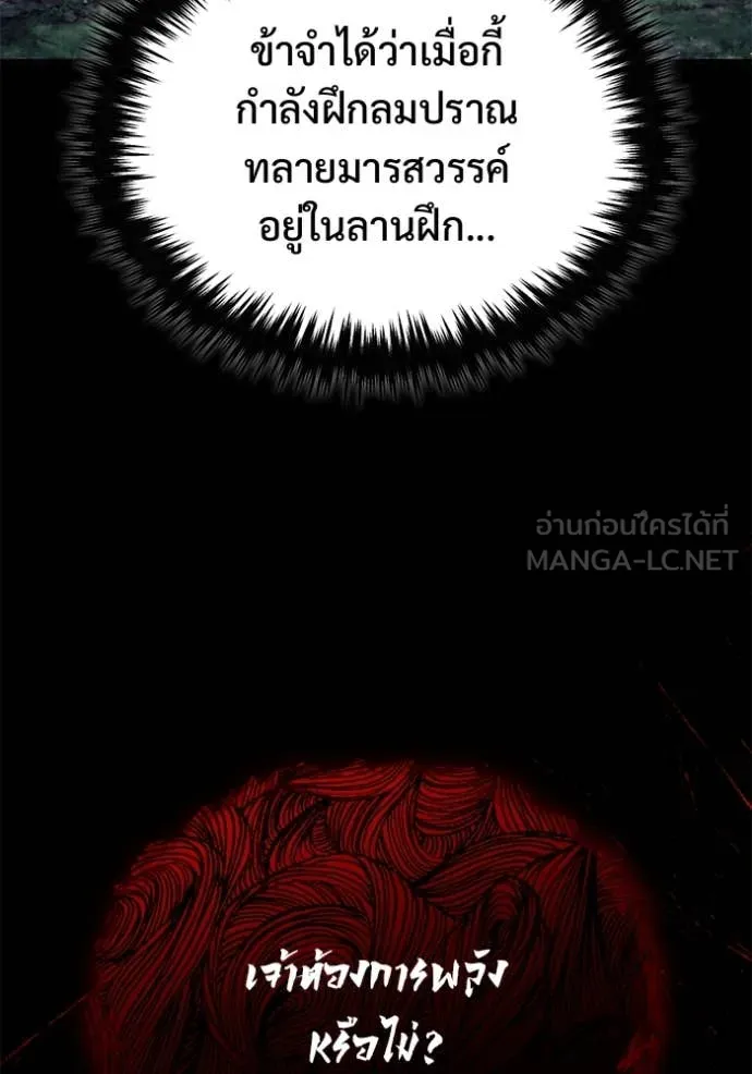 Regressor ตอนที่ 86 103