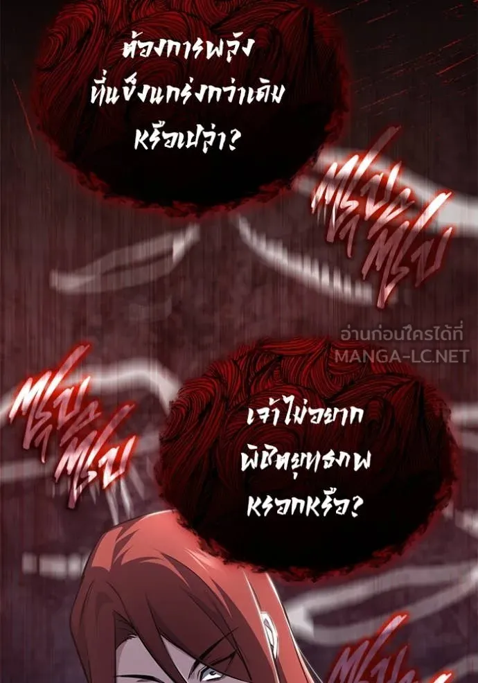 Regressor ตอนที่ 86 105