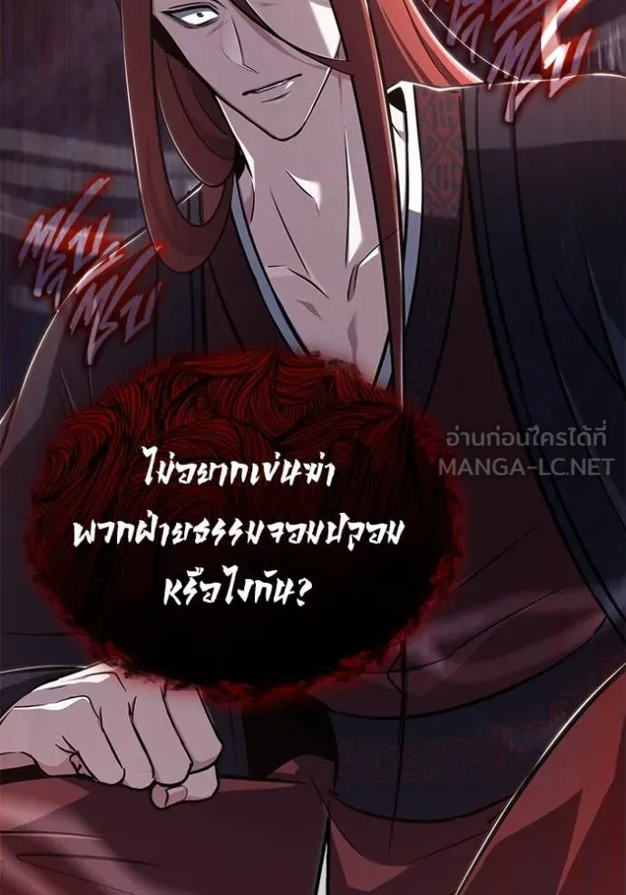 Regressor ตอนที่ 86 106