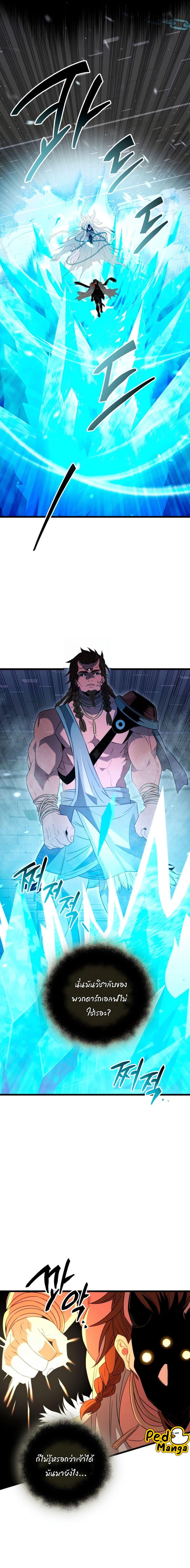 I Obtained a Mythic Item พลิกชะตาคว้าไอเทมระดับเทพ ตอนที่ 86 หน้า 11